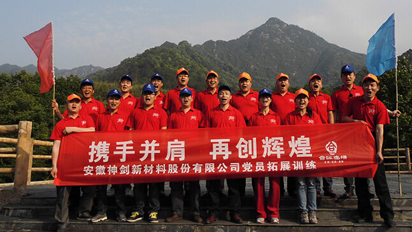 腾博会游戏网站股份党支部黄山基地拓展训练运动