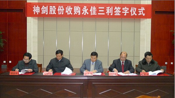公司完成黄山永佳三利科技有限公司收购协议的签署事情